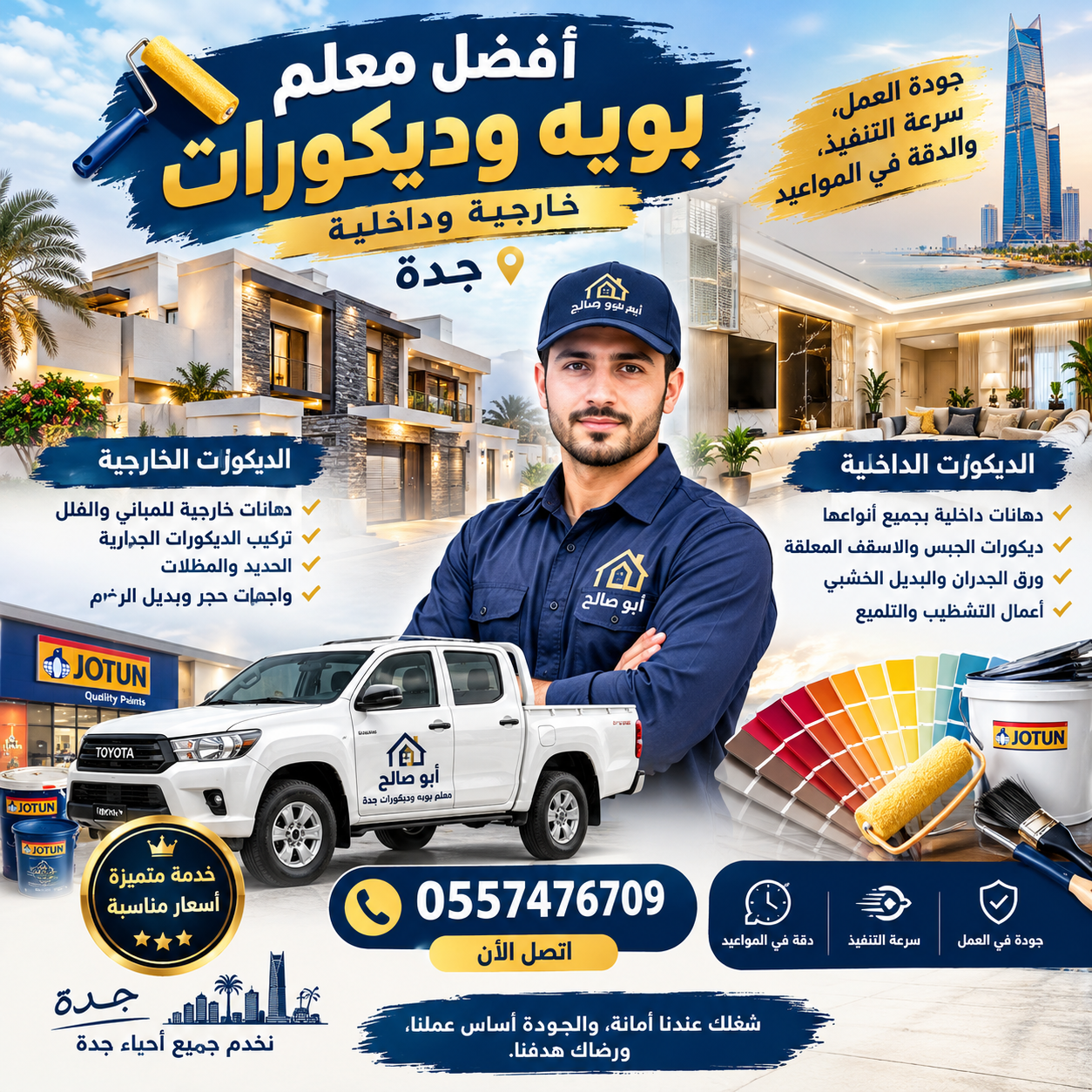 أبو صالح معلم بويه وديكورات جدة